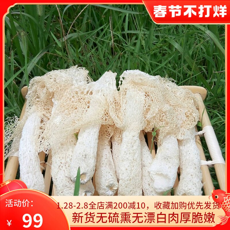 21 new goods bamboo sun dried goods sulfur-free mushroom bamboo sheng Yunnan specialty long skirt bamboo sun pot soup ingredients 250g
