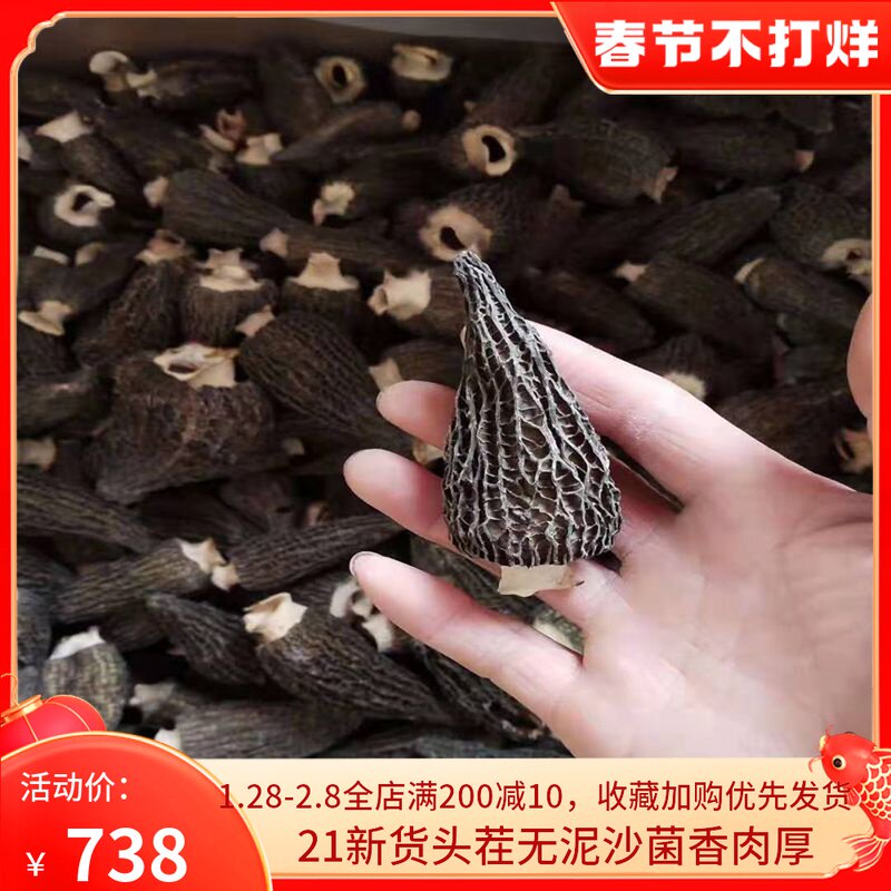 Morel dried goods 21 new goods Fujian specialty imitation wild mushroom dried mushrooms fresh morel mushrooms 500g soup material