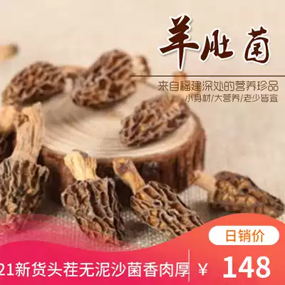 Morel dried goods 100g Fujian specialty super fresh imitation wild morel mushrooms mushrooms mushrooms soup ingredients