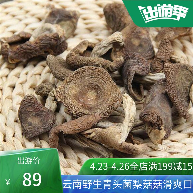 Yunnan Teinborn Green Head Fungus Pear Mushrooms Dry Goods 500g Green Noodles Mung Bean Fungus Wild Mud Mushrooms Pear Mushrooms Dried Goods