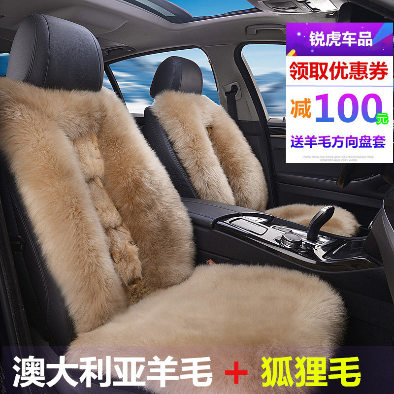 Winter Fox Car Mass Cut Wool Ma Audi Benz Cadillac Jaguar Plullish Seat Cover