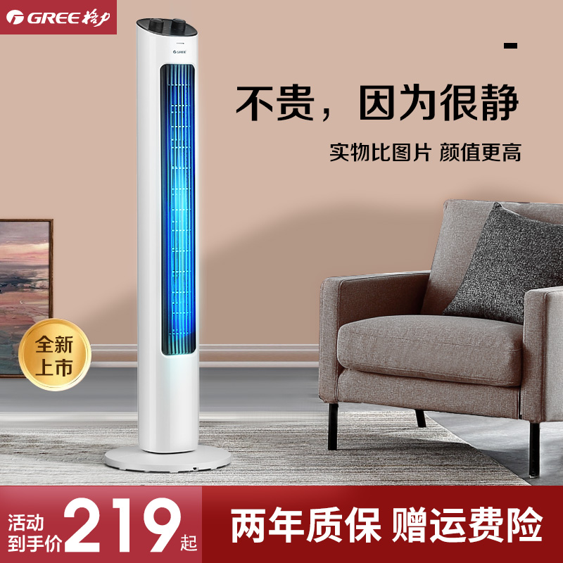 Gree Floor Fan Home Tower Fan No Leaf Electric Fan Summer Dorm Room Large Fan Vertical Shaking Light Sound Electric Fan