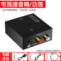 Coaxial audio converter digital analog spdif to 3 5 for Hisense Xiaomi TV audio box amplifier