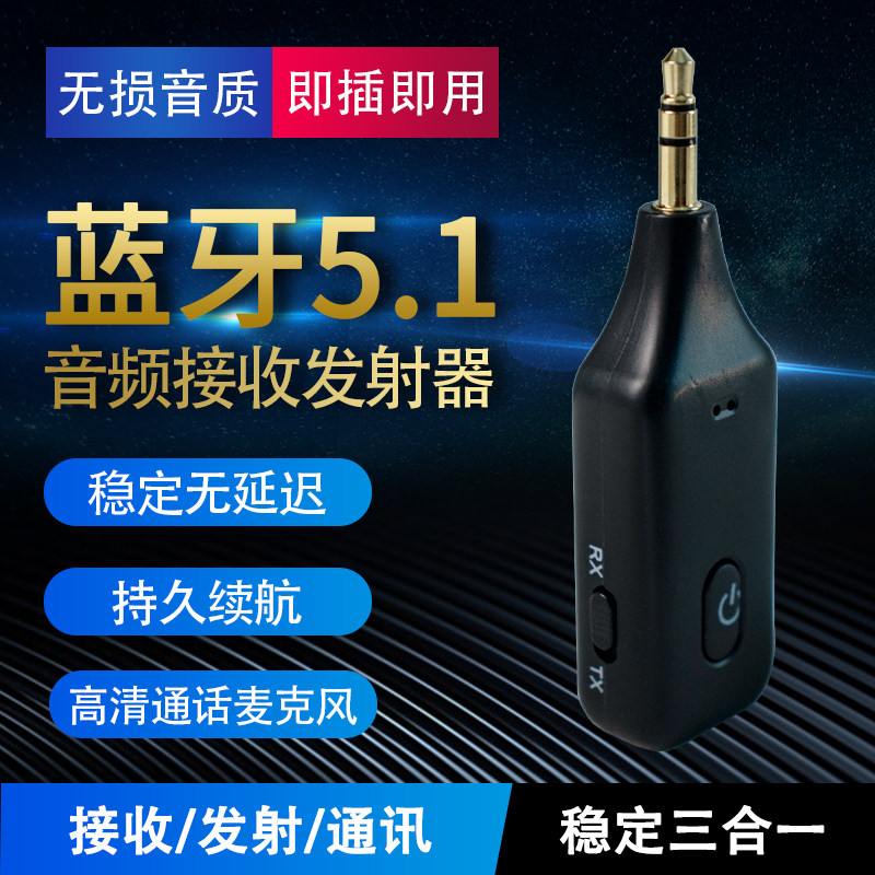 Bluetooth 5 1 Reception transmitter 3 5 on-board audio notebook TV sound card turn wireless switch ear discharge machine-Taobao