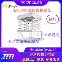JK projector electric hanger ceiling hidden frame wireless control projection frame electric hidden projection lift frame