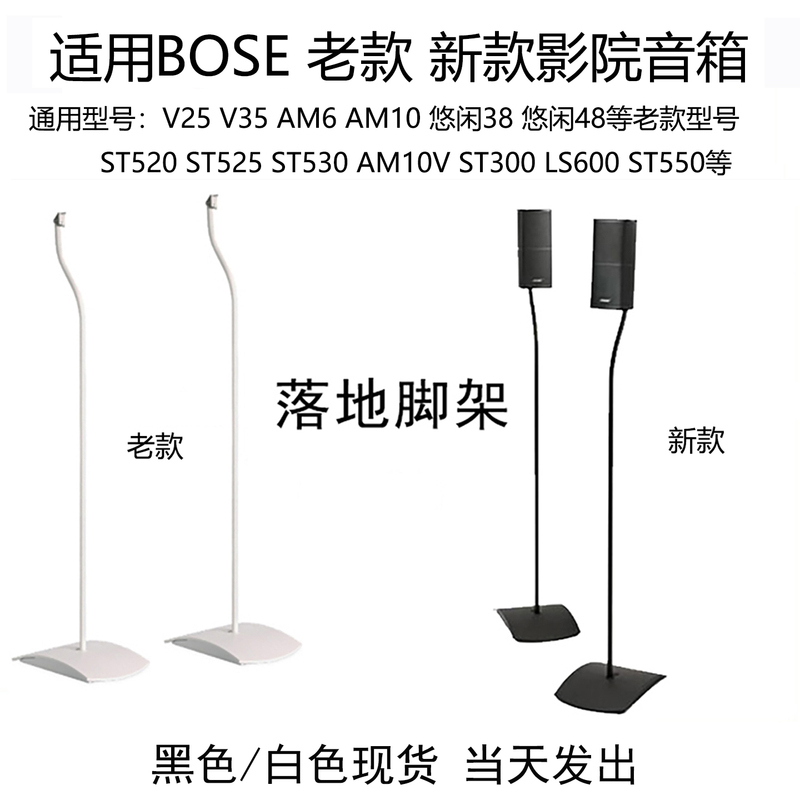 Suitable for Bose Am10/V35/535/600St300 Speaker Floor Stand Bose Ufs20Ii Floor Stand