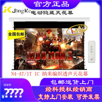 JK Jingke JK N4-AT 1T IC nano-woven sound-transmitting electric sound-transmitting curtain hidden ceiling intelligent lifting curtain