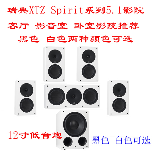 Sweden XTZ Spirit2 Spirit6 SUB12 Home Cinema Set delivers power amplifier living room ultra thin wall hanging