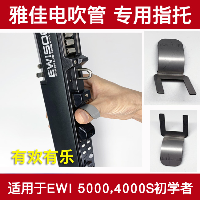 Elegant appliances blow pipe AKAI EWI5000 4000S special finger tothumbs-Taobao