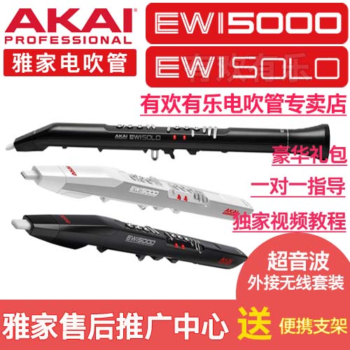 AKAI EWI5000 EWISOLOC eWi4000S electric blowing tube electric saxa