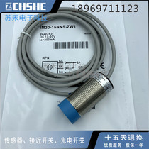 6020283 proximity switch IM30-15NNS-ZW1 non-buried direct current third-line 24V NPN normal open sensor