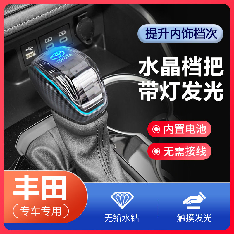 Toyota汉兰达/威兰达/威飒/皇冠陆放/RAV4荣放车主必看!升级水晶档把,让你的爱车瞬间高级感爆棚!-水晶档把-淘宝好物网