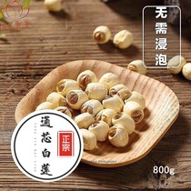 Jianning Qiujiapus authentic Jianning Tongxin White Lotus special dry goods large particles heartless lotus seeds 800g