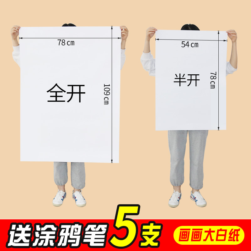 Full-Size Extra-Large White Paper, Pure White, Ordinary Thin Large White Paper, Large Drawing Paper for Students, Kindergarten, Wall Art, Home Use, Children's Doodling, Large Size 1 Sheet A0/A1, Training Writing Whiteboard Paper, Wrapping Paper