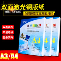 A4 A3 double-sided laser coated paper 157g 200g 300gg laser double-sided photo paper Laser printing double-sided photo paper