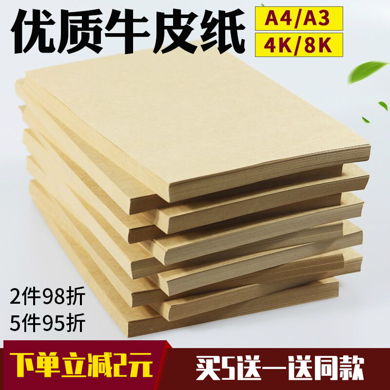 Kraft paper a4a3 printing paper A4 cover kraft cardboard painting fine art A3 packaging cover voucher plastering hard thick cardboard book cover 4k8k color lead sketch watercolor painting special handboard