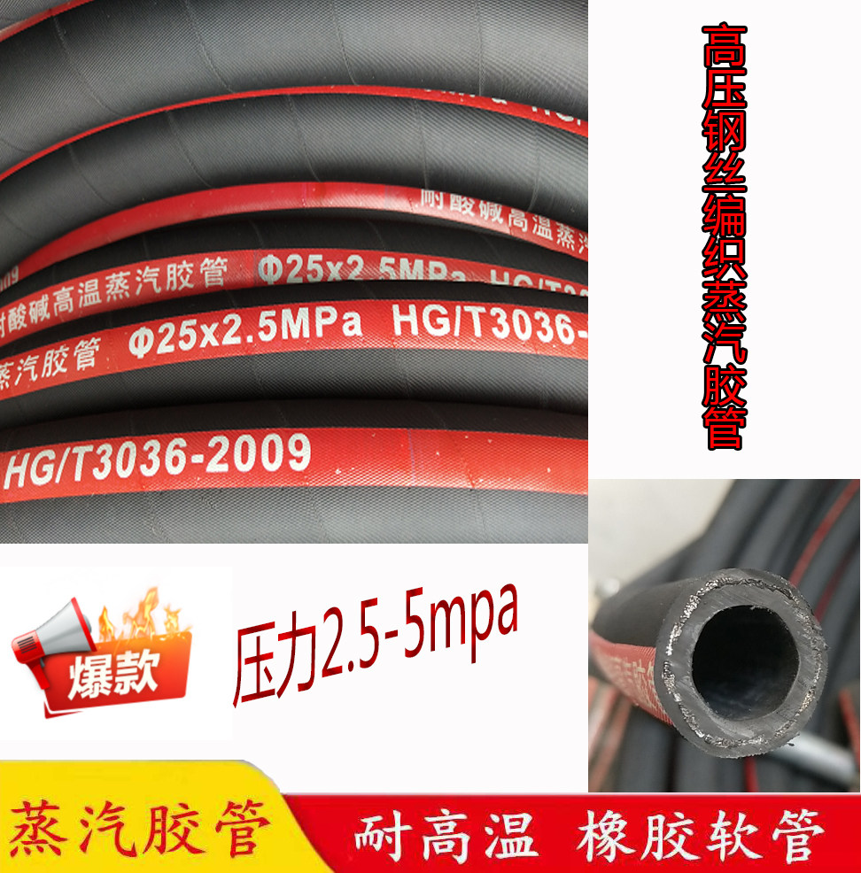 Rubber steam pipe high temperature resistant high pressure calibre 19 25 32mm steel wire braided rubber pipe heat resistant hose 2 5Mpa