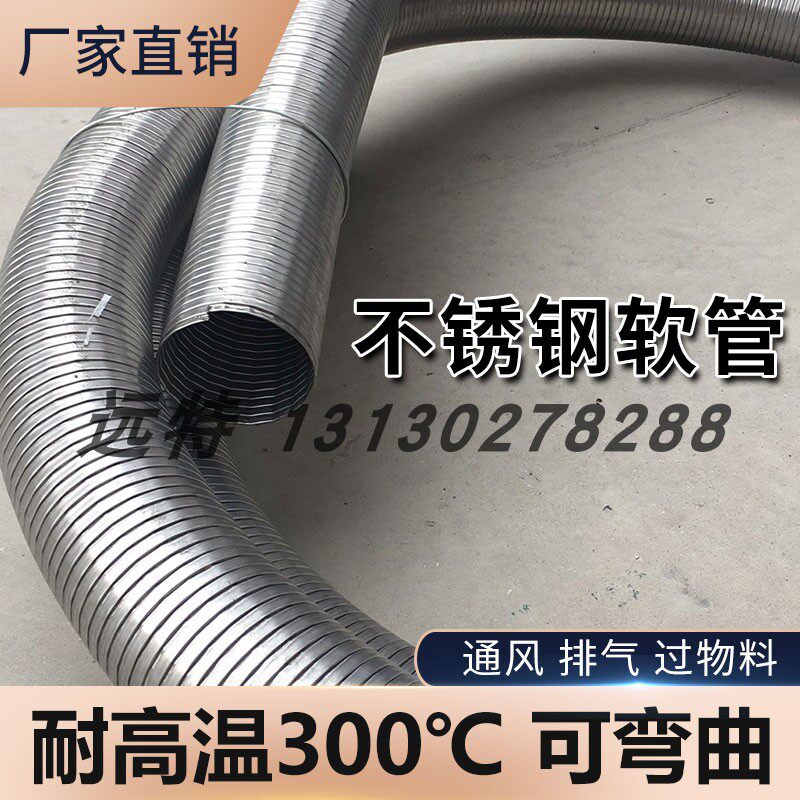 Stainless steel soft connecting pipe high temperature ventilation material dust large diameter metal flexible spiral pipe wear resistance bending