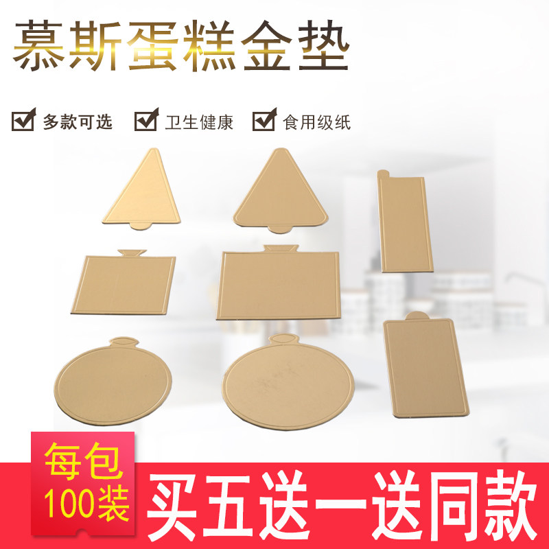 Mousse bottom thousand-layer cake gasket small gold cardboard tray cut piece cake mousse pad thickened 100 sheets