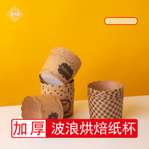 Wave Cupcake Thickened Maven Cup Cake Cupcake Cupcake Cupcake Cup Baking West Point Dessert Disposable Items