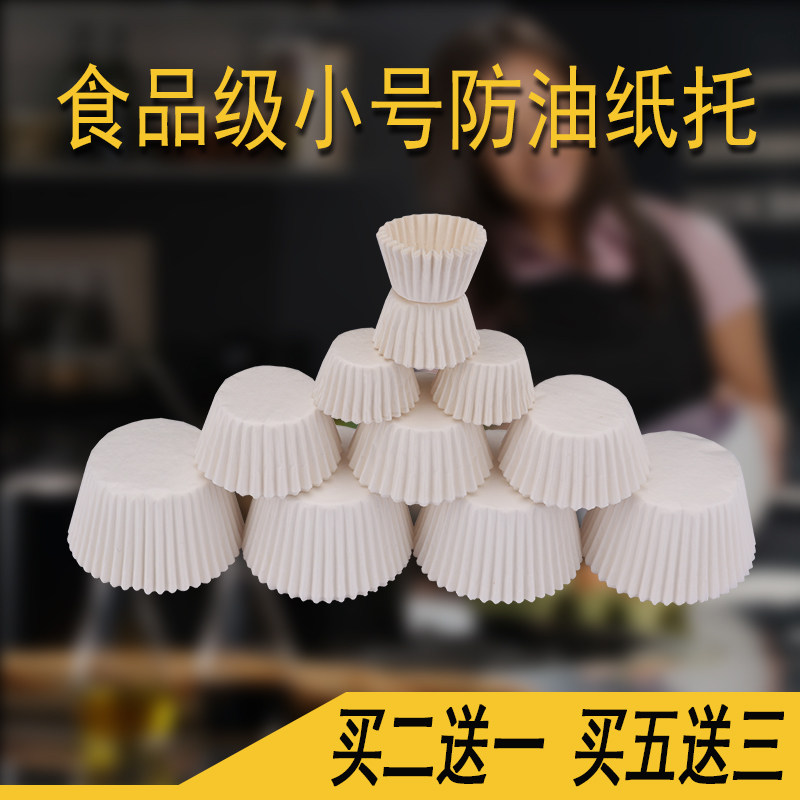 Xuemei Niang paper holder large, medium and small cake paper holder baking paper cupcake paper cup translucent cookie bread paper