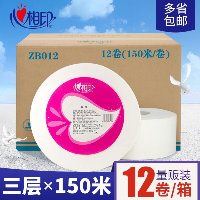 Heart phase print ZB012 tri-layer native wood pulp large roll paper public health paper large-cap paper toilet paper treasures toilet paper