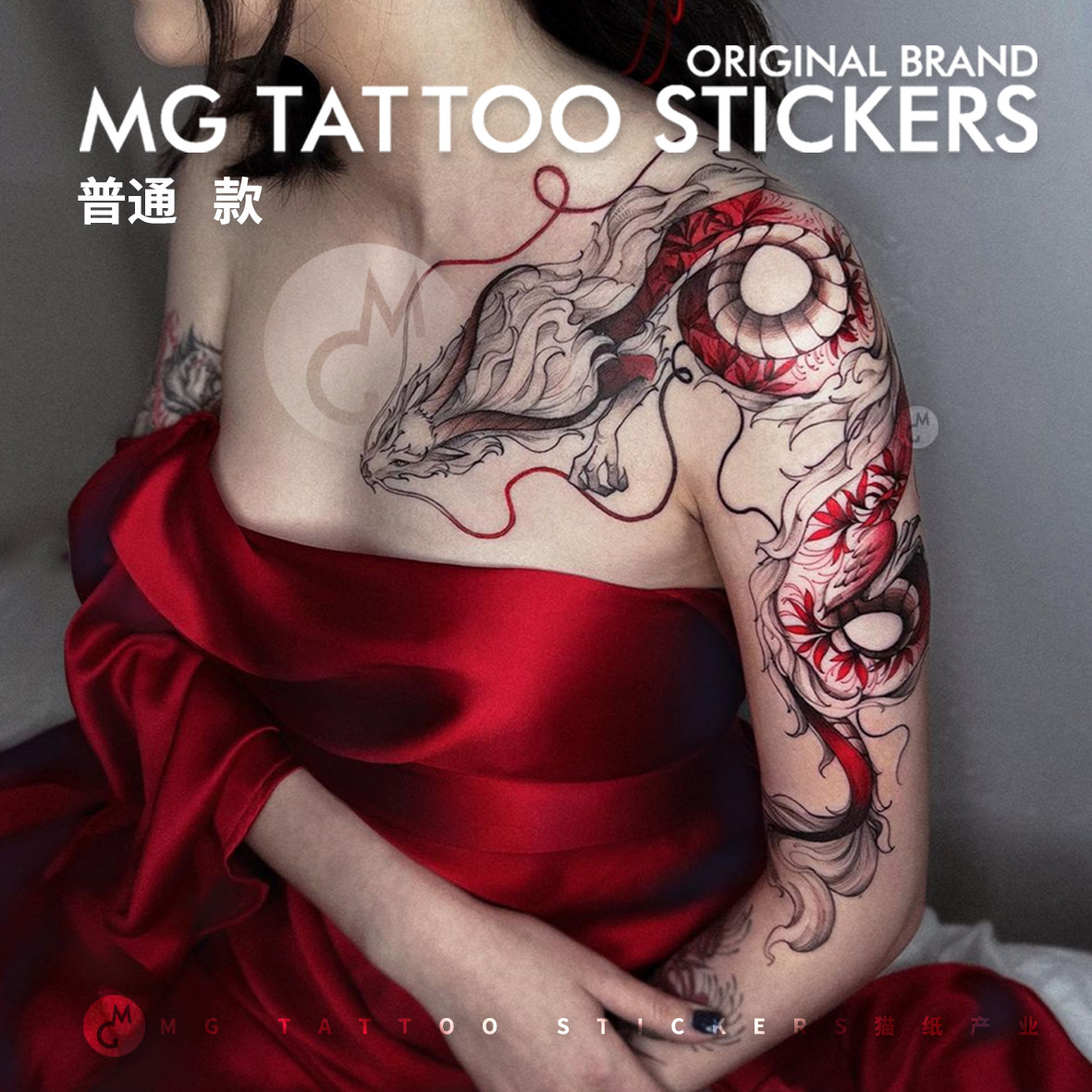 MG tattoo 东方赤色国风新中式龙腾半甲花臂男女大图防水纹身贴评价- 淘宝网