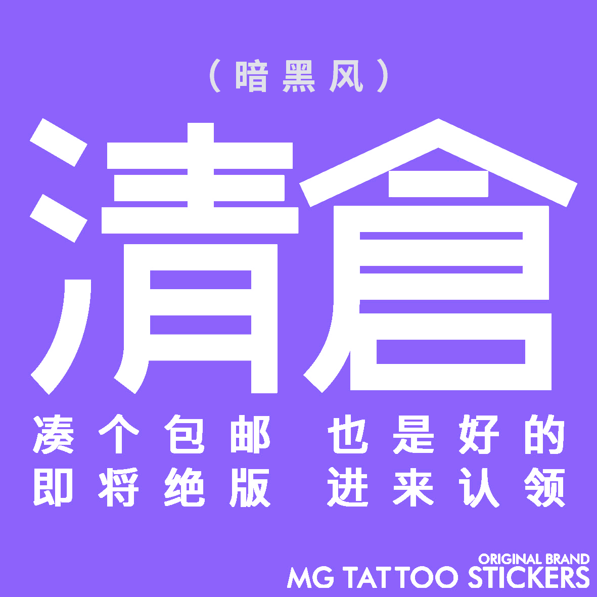 Clear Barn Dark Black Wind Tattoo Sticker Shopping Area Long-term Update Suggest Collection Dark Black Tattoo Patch