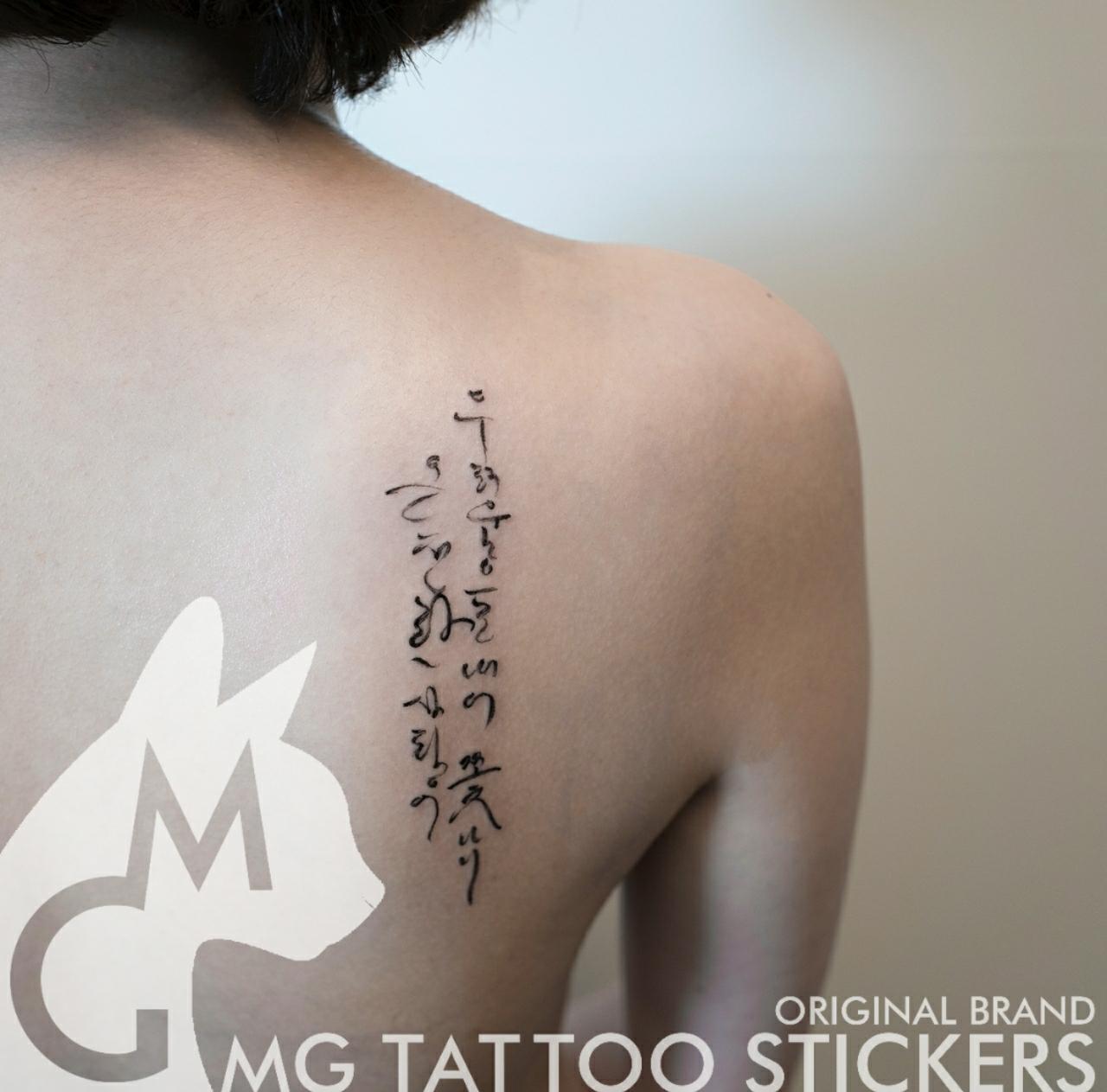MG tattoo stickers, Korean calligraphy, love across mountains and seas, mountains and seas are not flat, Korean text tattoo stickers