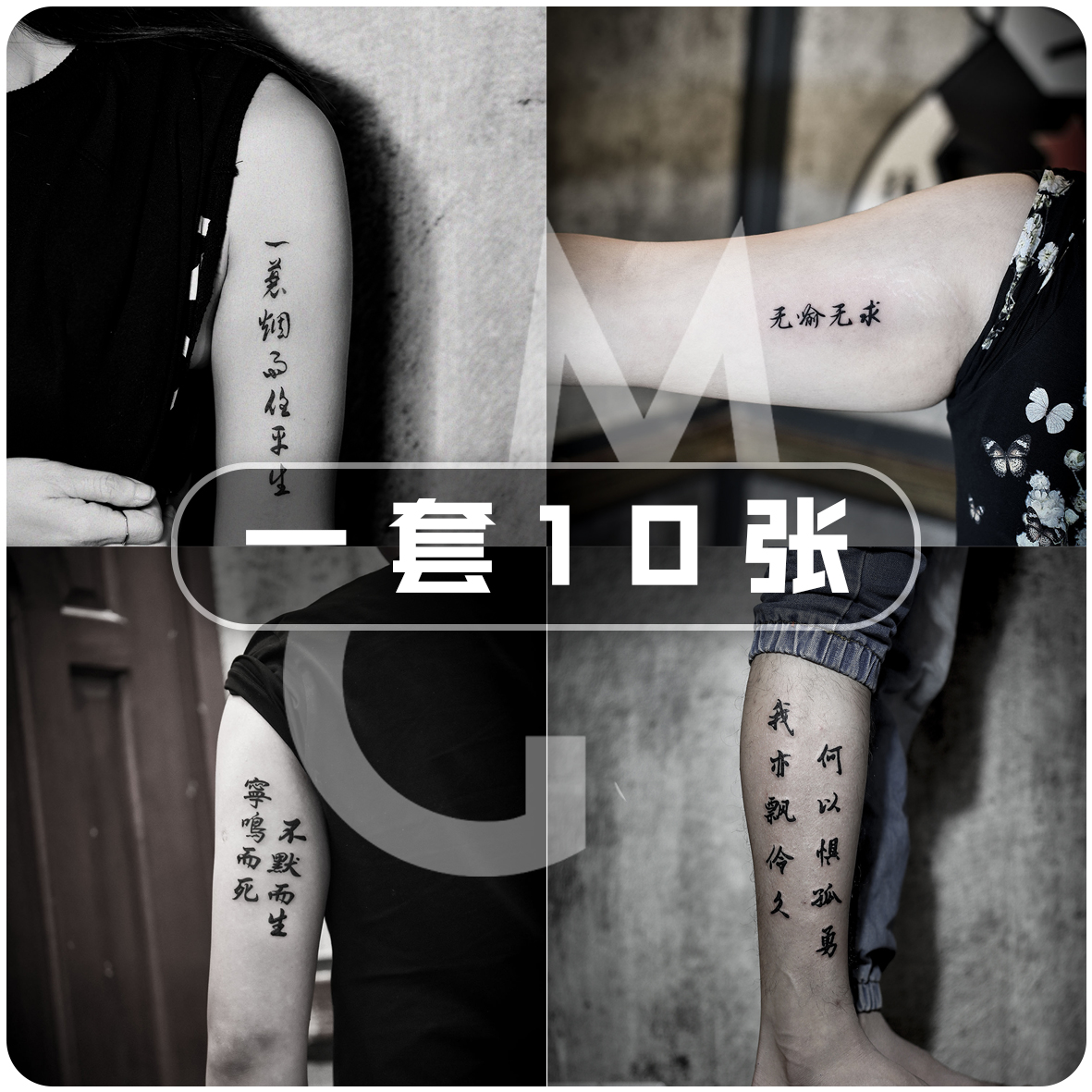 MG's 10-year celebration B a 10 package tattoo with a Chinese style Chinese character Han word Chinese tattoo sticker