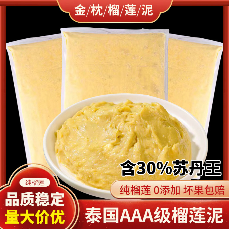 榴摩王金枕榴莲泥1kg|泰国进口无核果泥,新鲜冷冻锁鲜口感-榴莲-淘宝百科网