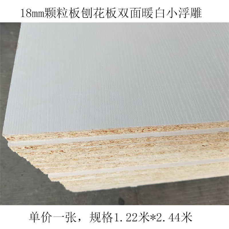 18mm warm white small relief tooling furniture overall cabinet decorative wall melamine paint-free veneer particle particle board