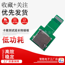 TF卡测试卡套测试延长转接板micro SD公对母测试转接保护PCB板