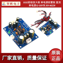 5532 Front stage amplifier board single power supply front board DC single power supply 12-35v interchangeable amplifier wiring