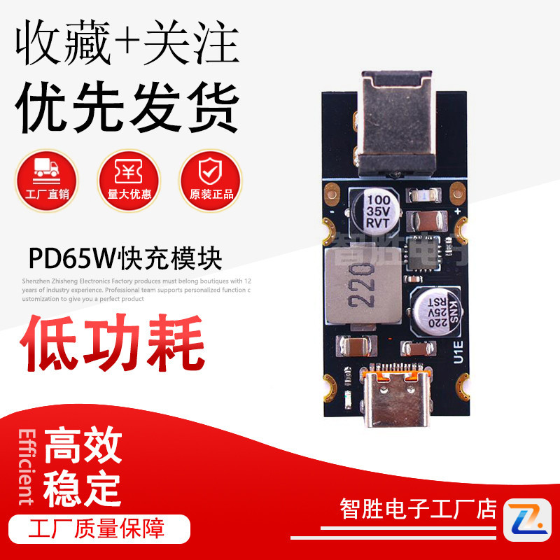 Pd65W Fast Charging Module Type-C Interface Apple Pd3.1 Pps Fast Charging Qc3.0 Hwscp