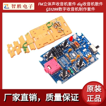 FM Stereo Radio Kit diy Radio Parts GS1299 Digital Radio Production Kit