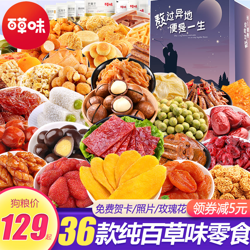 Baicao flavor pig feed snack gift package Full box June 1 Children's Day gift to send girlfriend snacks snack food