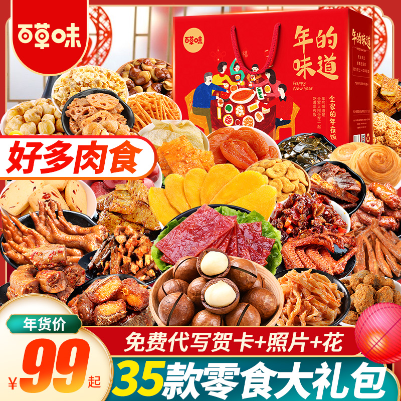 Bai Cao Wei 520 Valentine's Day gift snack gift package full box to send Girlfriend net red snack snack food gift box