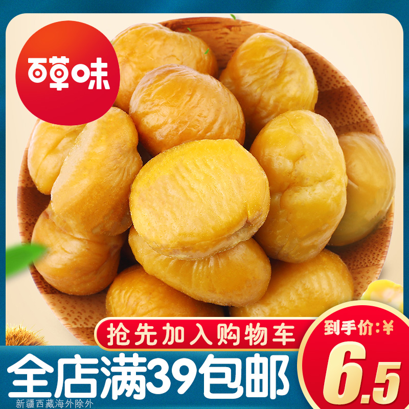 (full 39) thyme-plate chestnut kernel 80g snacks with sweet chestnut kernel sweet chestnut kernel cooked small package bulk