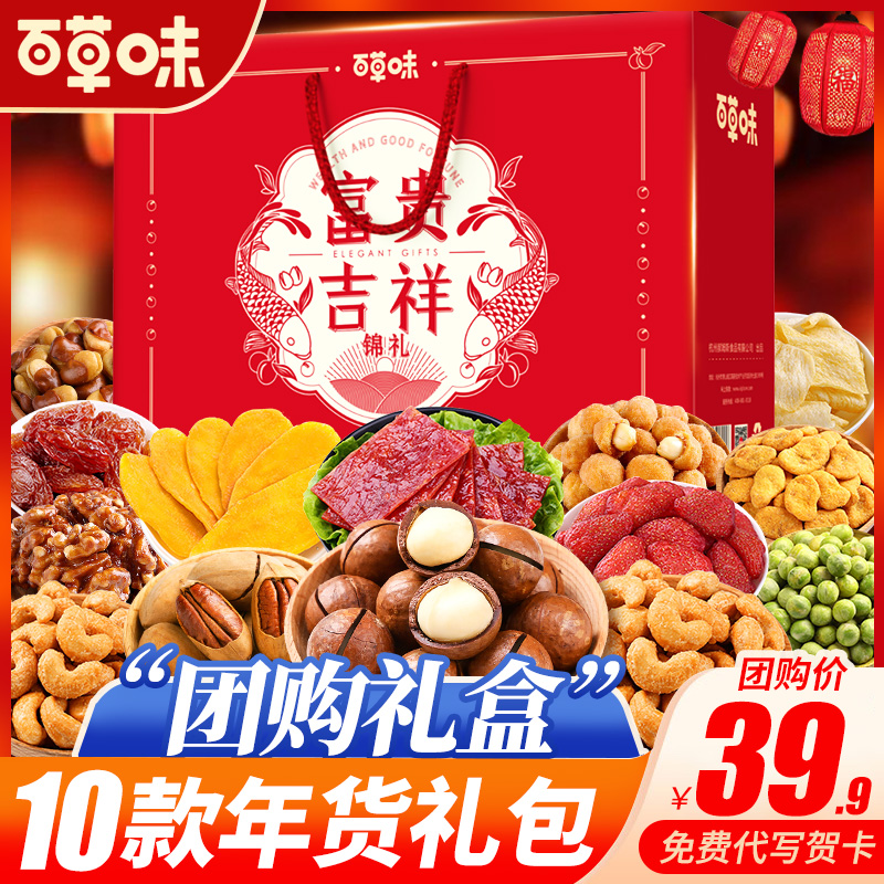 Baicao flavor New Year snack gift package Full box of affordable mixed snacks Snack food Spring Festival gifts to buy nuts