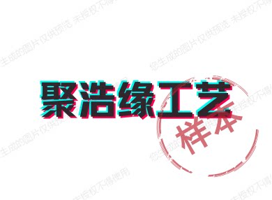 聚浩缘工艺