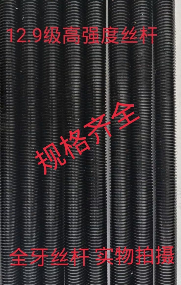 12 Class 9 high strength screw screw thread full thread rod M6M8M10M12M14M16M18M20M22-M48