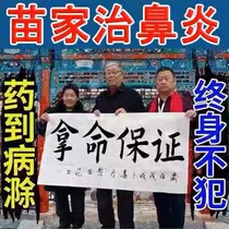 Miao goose does not eat grass allergic rhinitis cream sinusitis nasal congestion turbinate hypertrophy special medicine for children and adults