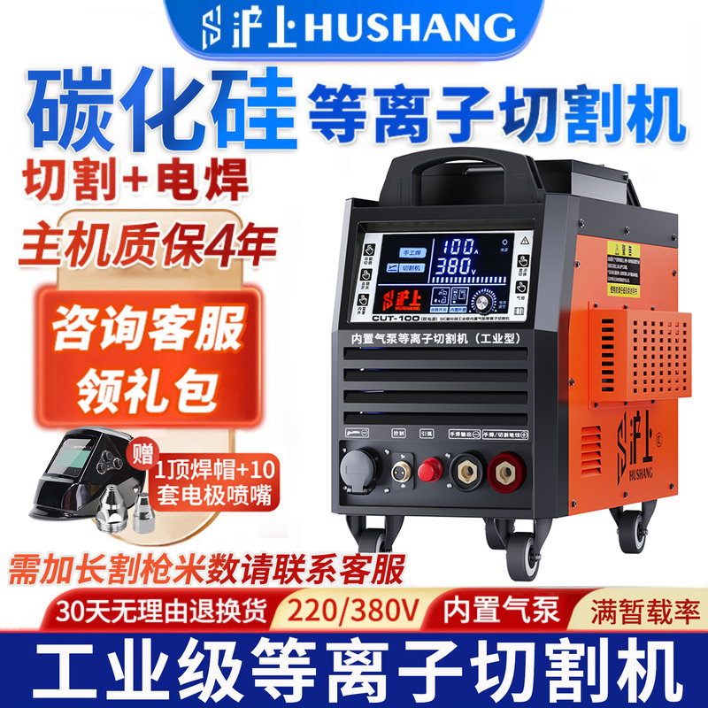 Shanghai Plasma Cutting Machine All-In-One Lgk100 with Built-In Air Pump, Industrial Grade 380V, Dual-Purpose for Welding 220V