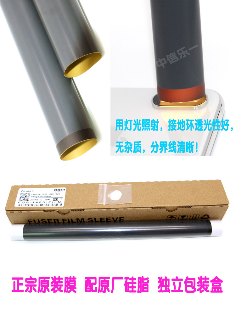 Applicable HP1020 Fixed Film Original M1005 1007 1216 1136 1136 Membrane Canon 2900 Dingfilm Film