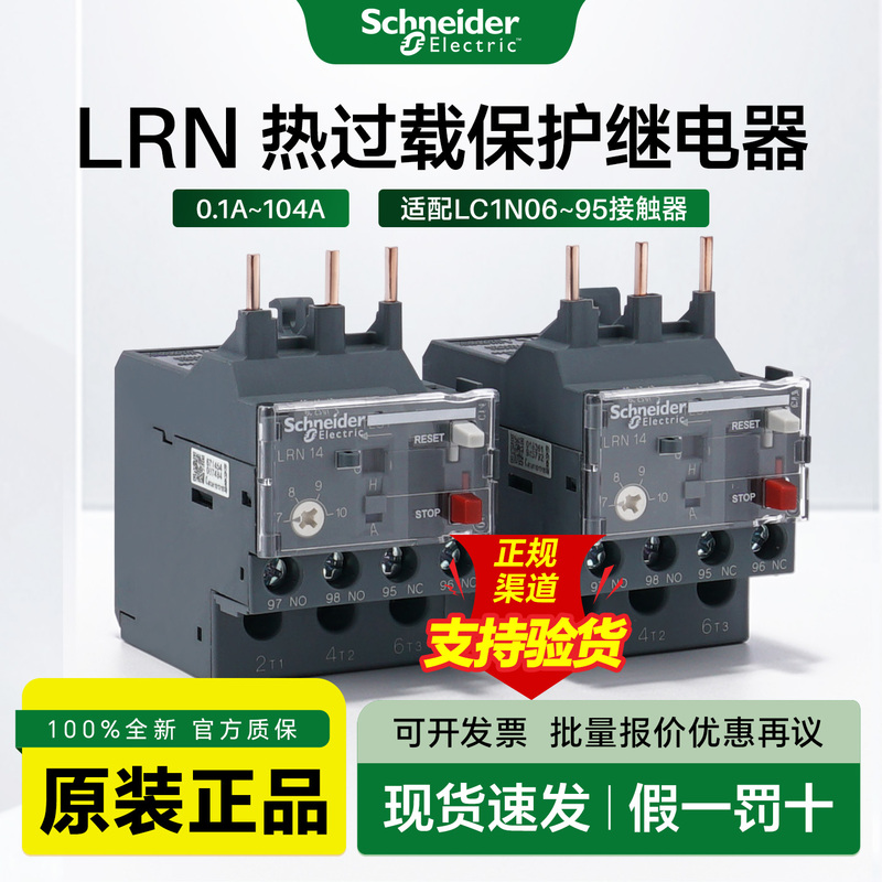 Schneider Three-Pole Thermal Overload Relay Lrn10N Lc1N Ac Contactor Thermal Magnetic Trip Protector 32A