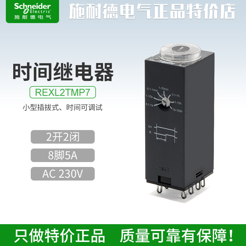 Schneider delay relay REXL2TMP7 2 open 2 closed 8 feet AC230V power-on delay 0 1s~100h