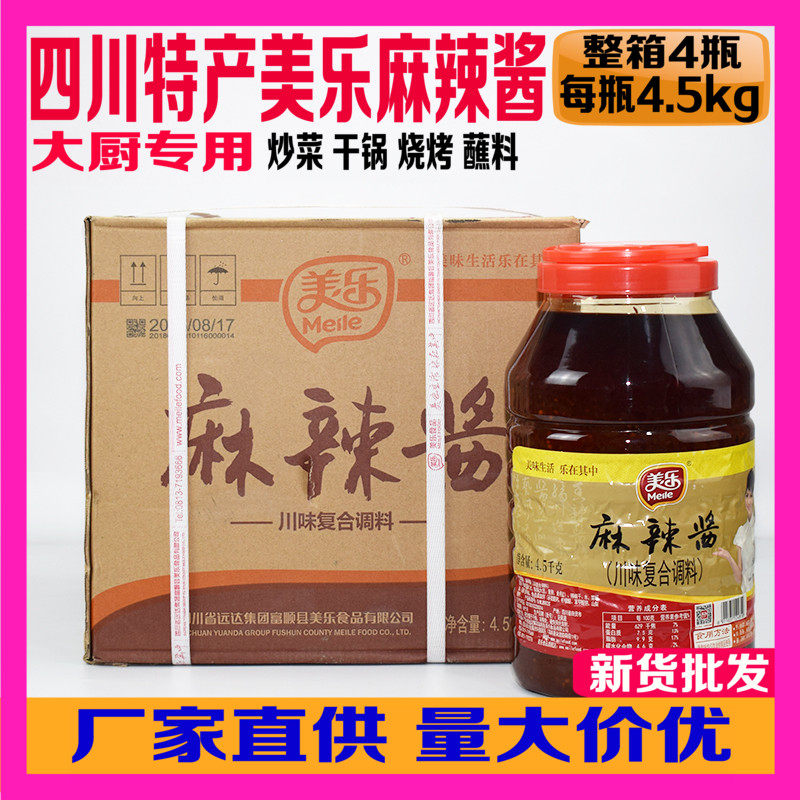 Merlot spicy sauce 4 5kg*4 bottles Sichuan specialty chili sauce spicy dry pot seasoning big bucket catering package