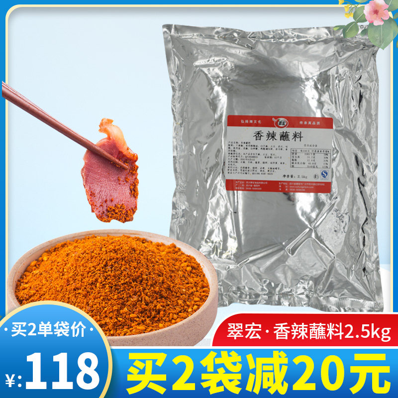 Cui Hongxiang Spicy Dip 2 5kg Hot Pot Barbecue String Strings Commercial Seasoning Cumin Sichuan Dry Pepper Sea Pepper Noodles