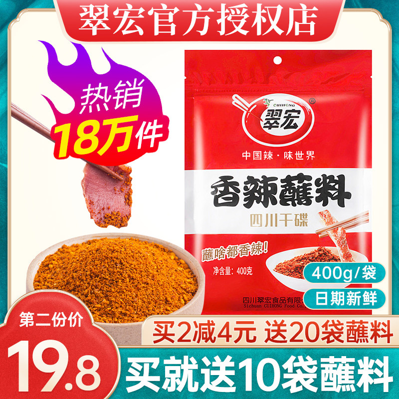 Cuihong spicy sauce dipping sauce 400g hot pot barbecue barbecue Haidilao chili noodles Sichuan dry sauce chili powder dipped in water